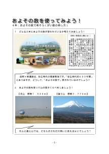 ４年　およその数を使ってみよう！－およその数で表そう（がい数の表し方）－