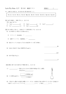 （レッツトライノート化学　小テスト）第3回　物質量と化学反応式１