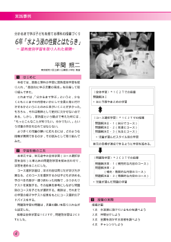 分かるまで学ぶ子どもを育てる理科の授業づくり－６年「水よう液の性質とはたらき」－（習熟度別学習を取り入れた展開）