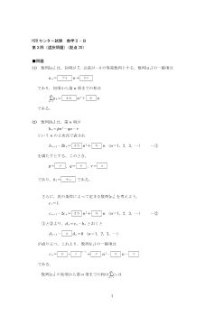 センター試験2008 数学ⅡＢ(数列・漸化式・数学的帰納法)