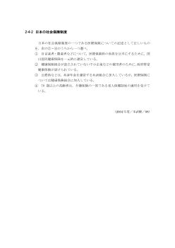 日本の社会保障制度(2004年［政経］センター試験本試験より）