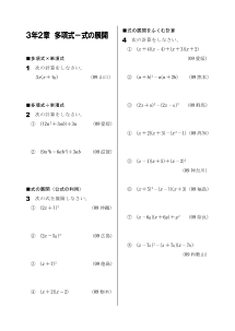 今年出た計算問題─３年２章多項式-1 展開（2009年）