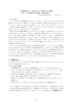 自ら問題を見つけ，見通しをもって追究する子の育成－６年「ものの燃え方の不思議」の学習を通して－