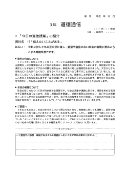 [平成24～27年度用］中学校道徳　３年　道徳通信-15伝えたいことがある