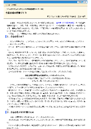 子どものやる気に火を付ける社会科授業づくり（10）合意形成の授業づくり