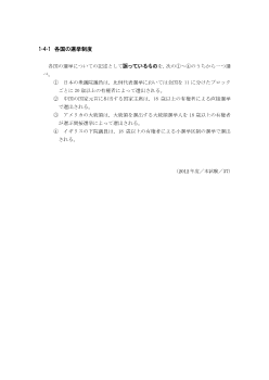 各国の選挙制度(2012年［政経］センター試験本試験より）