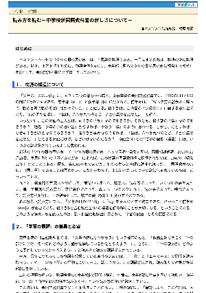 読み方を読む－中学校新国語教科書の新しさについて－