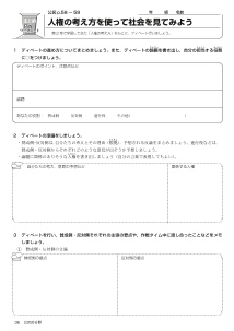 人権の考え方を使って社会を見てみよう（ワークシート）