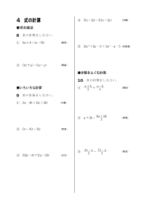 ［2年］４　式の計算(2012年)