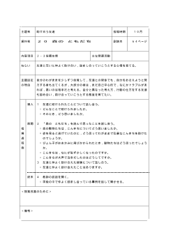 （平成27年度用小学校道徳2年 指導時案例）20 森の　ともだち