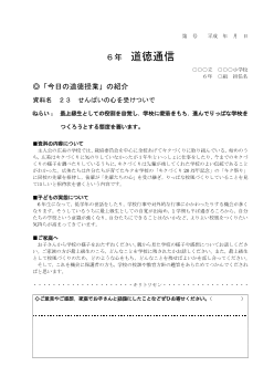 27年度用小学校道徳6年 道徳通信-23 せんぱいの心を受けついで