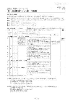 ［単元指導計画］（3年）１　九九を見なおそう　［かけ算］　（１０時間）　