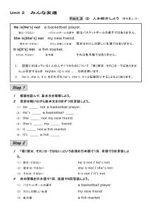 （基本文100選）Unit 2　みんな友達／part 3-②　人を紹介しよう