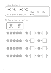 （うでだめシート1年）4　いくつと　いくつ ①