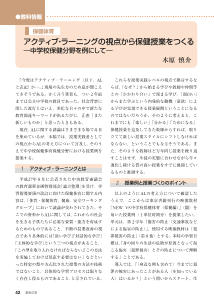 [教科情報]アクティブ・ラーニングの実践－主体的・対話的で深い学び／保健体育：アクティブ・ラーニングの視点から保健授業をつくる―中学校保健分野を例にして―