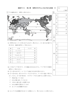 世界のすがたとさまざまな地域（1）