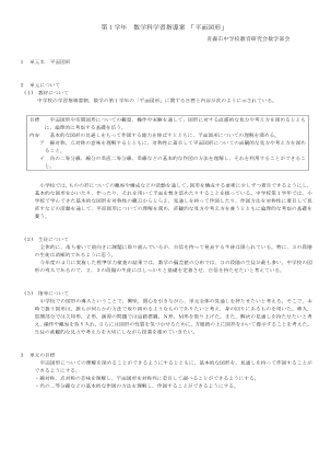 第1学年数学科学習指導案「平面図形」