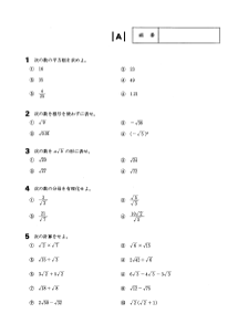 （３年）２章平方根Ａ