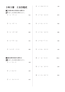 今年出た計算問題─３年３章 ２次方程式（2003年）