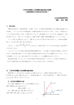 三平方の定理による内積の成分表示の証明～余弦定理のよさをわかるために～