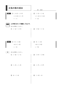 正負の数の減法－正負の数－