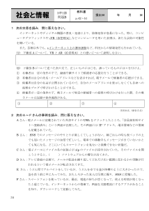 （評価問題）3章1節　情報化の影響と課題【問題B】