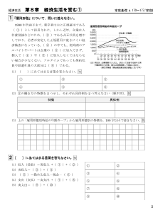 （ワークシート）第8章　経済生活を営む①