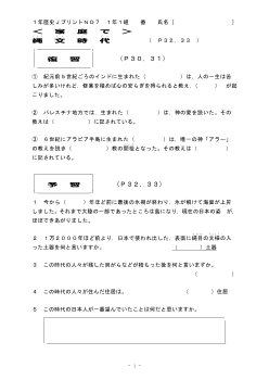 （授業プリント）No.7　縄文時代