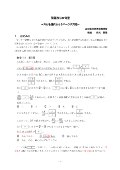 問題作りの背景～内心を選択させるマーク式問題～