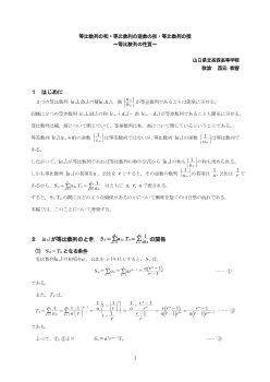 等比数列の和・等比数列の逆数の和・等比数列の積 ～等比数列の性質～