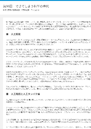 連載コラム「かがくのおと」第96回「できてしまう科学の時代」