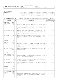 （318）数学I　Standard（平成29年度新刊）シラバス案