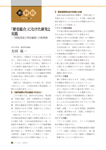 （新科目コラム）「歴史総合」にむけた研究と実践─「国民国家と明治維新」の指導例