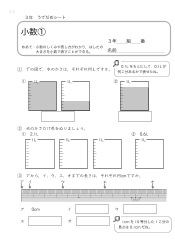 （うでだめシート）小数 ①～② 