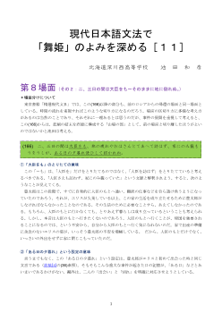 現代日本語文法で「舞姫」のよみを深める［11］