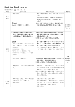 5年 Check Your Steps 2 指導案例