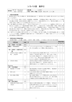 （702）数学Ⅱ　Standard（令和4年度改訂） シラバス案