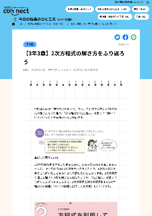 【3年3章】2次方程式の解き方をふり返ろう