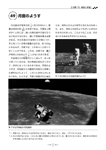 （教科書復刻版） 月面のようす ［地球と宇宙］