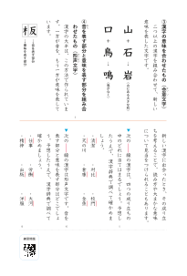 【移行資料】「新編 新しい国語」6年「漢字の成り立ち」補充資料（令和6年度用）