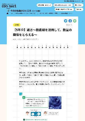 【5年⑫】速さ～数直線を活用して、数量の関係をとらえる～