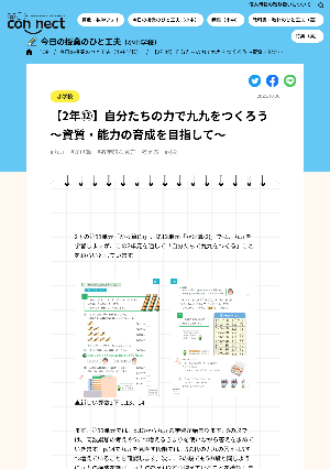 ▼だちページ△ 令和6年度版 小学算数 デジタル教科書・教材のご紹介 - 令和6
