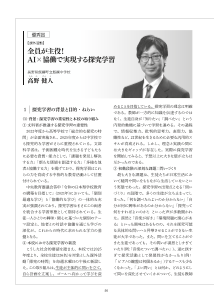 【中学校部門　優秀賞】「第41回（2025年度）東書教育賞」の入賞論文のご紹介