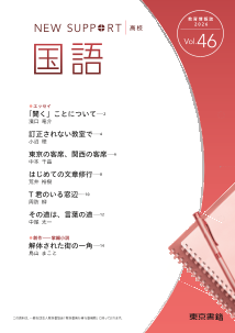  教育情報誌　高等学校　「ニューサポート」