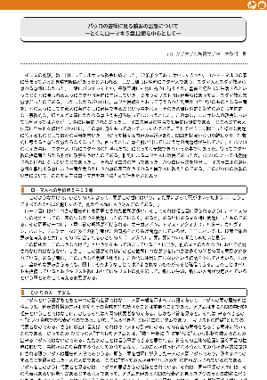 パウロの書簡に見る贖罪の思想について（とくに，ローマ書 5章 12節を中心として）