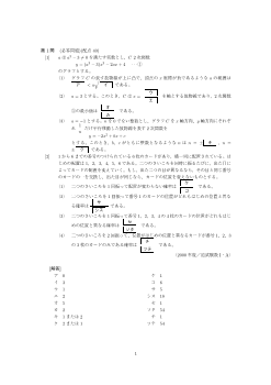 ２次関数とそのグラフ・２次関数の最大・最小・２次関数のグラフとｘ軸の共有点・事象と確率・確率の基本性質（センター試験2000）