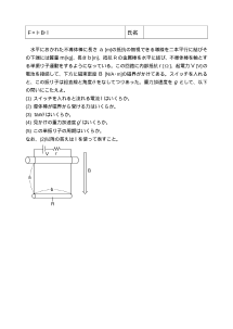 [物理評価問題例] F＝I･B･l