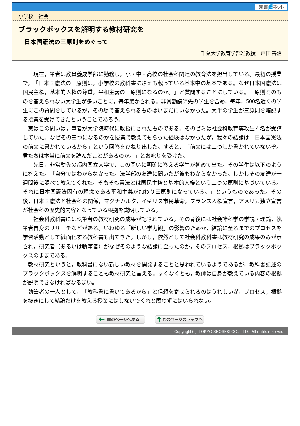 ブラックボックスを解明する教材研究を─日本国憲法の三原則をめぐって─