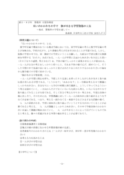 互いのかかわりの中で　個が生きる学習指導の工夫～複式算数科の学習を通して（5・6年）～