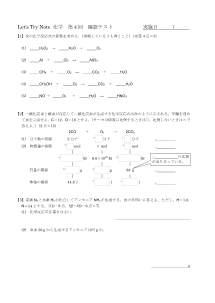 （レッツトライノート化学　小テスト）第4回　物質量と化学反応式２